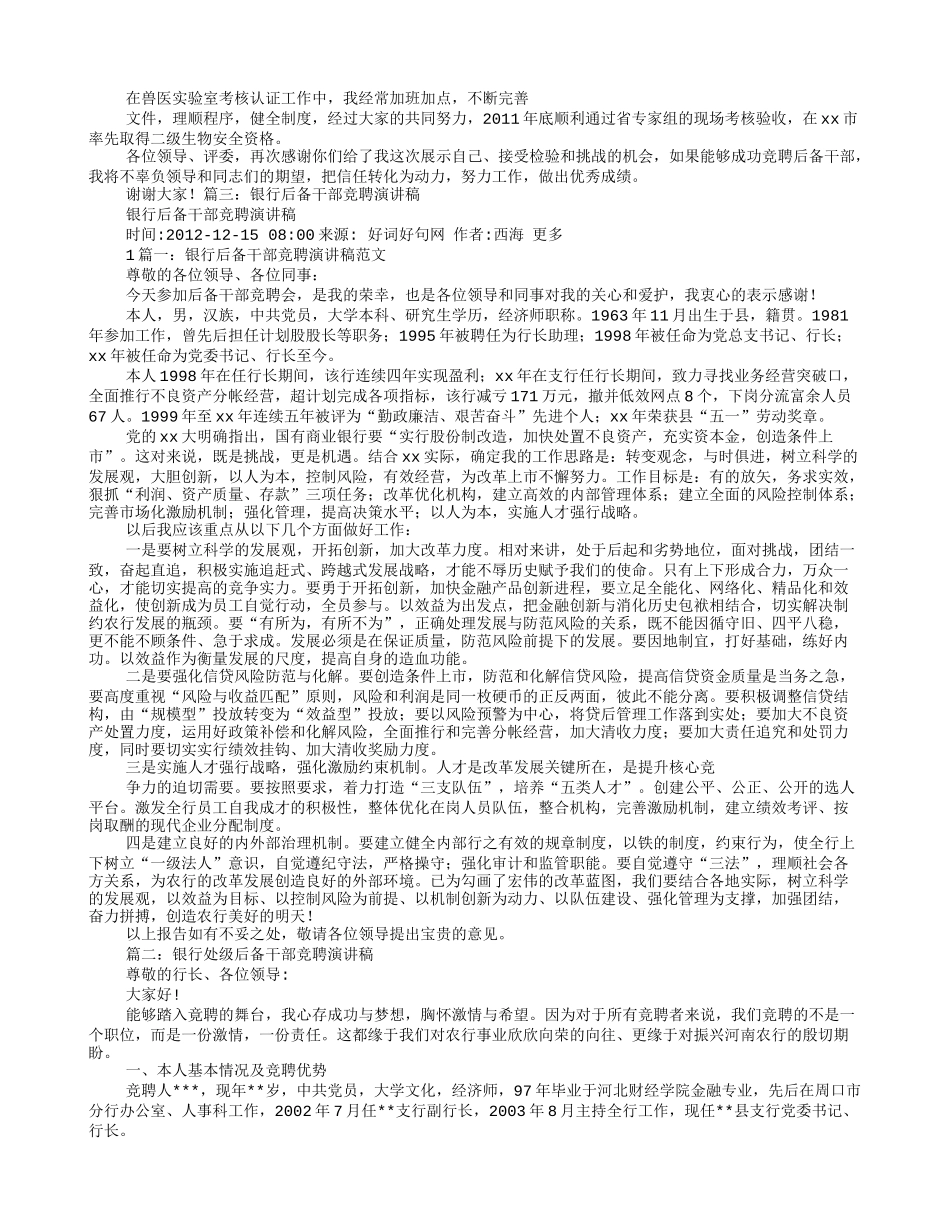 后备人才竞聘演讲稿_第2页