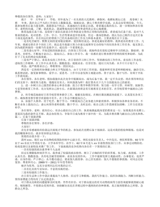 后备人才竞聘演讲稿