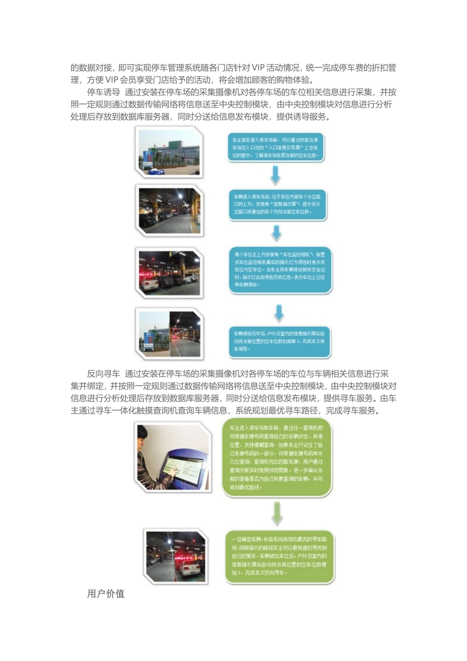 商业综合体综合安防解决方案_第3页