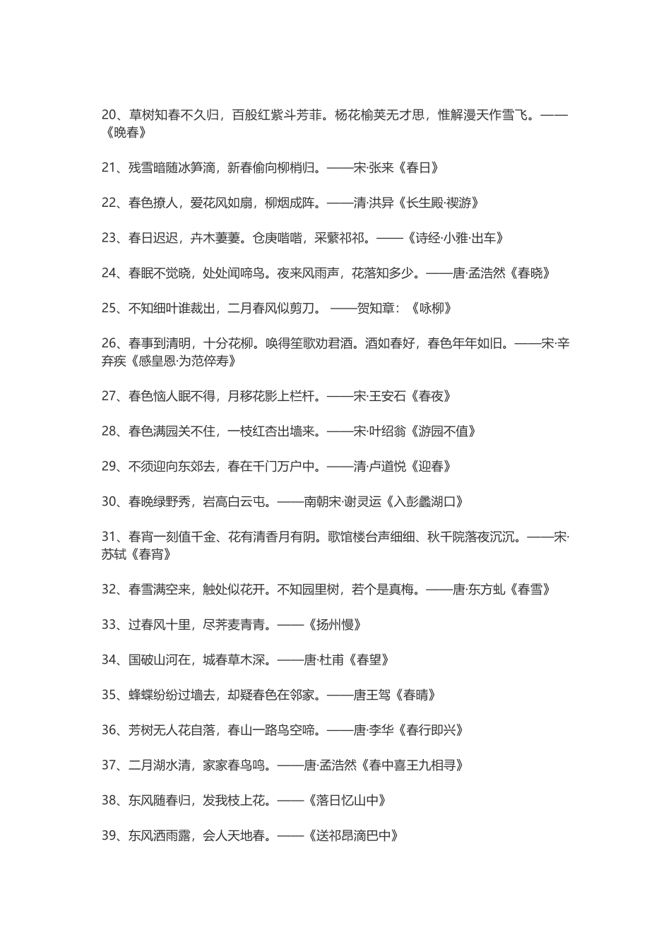 含有“春字的诗句”_第2页