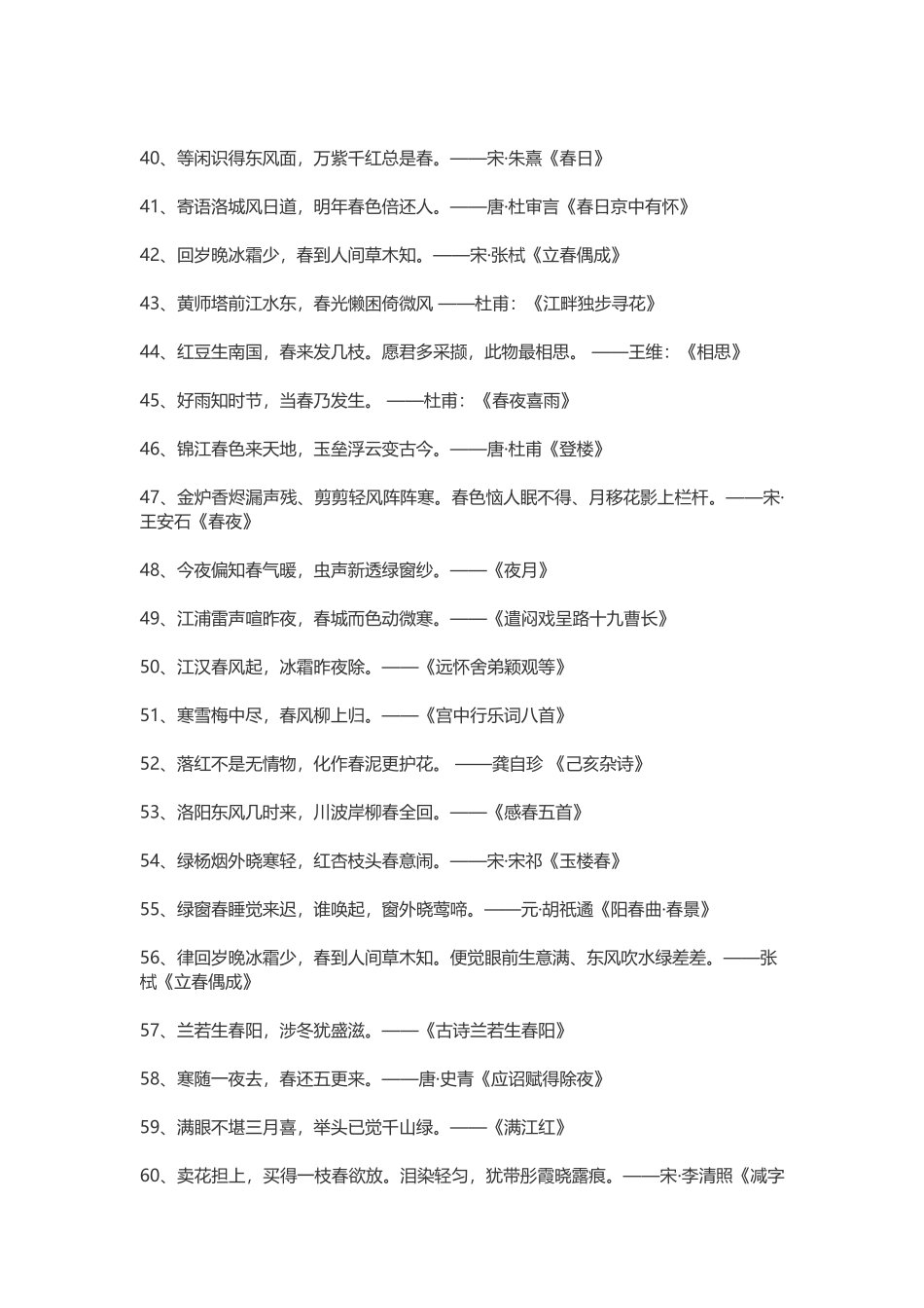 含有“春字的诗句”_第3页