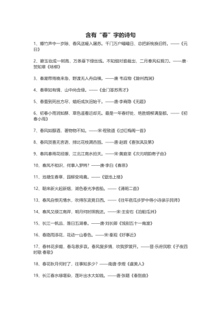 含有“春字的诗句”