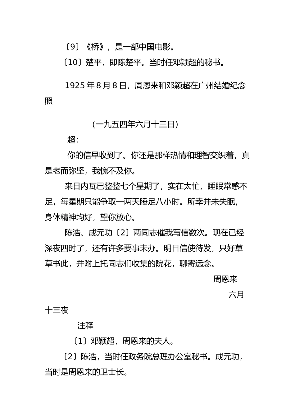 周恩来写给邓颖超的三份情书_第3页