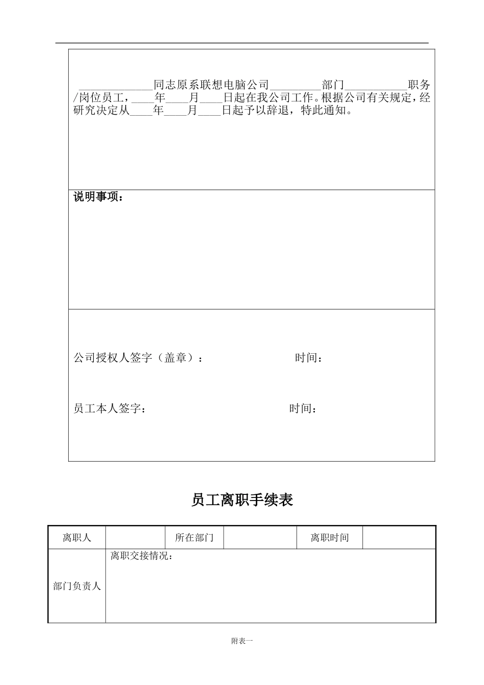 员工辞退审批表_第2页