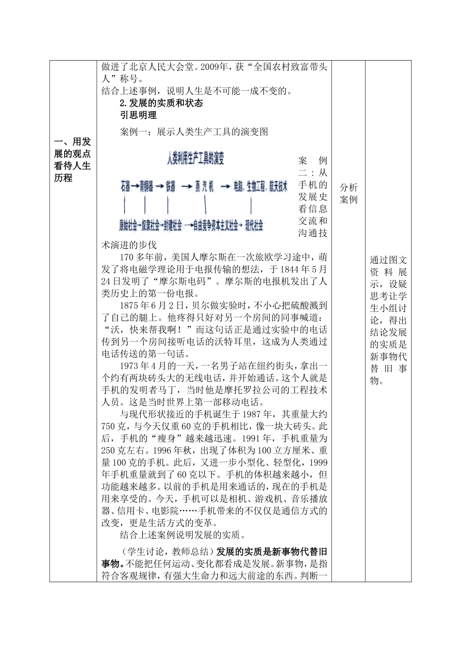 哲学与人生第五课教案张艳秋_第2页