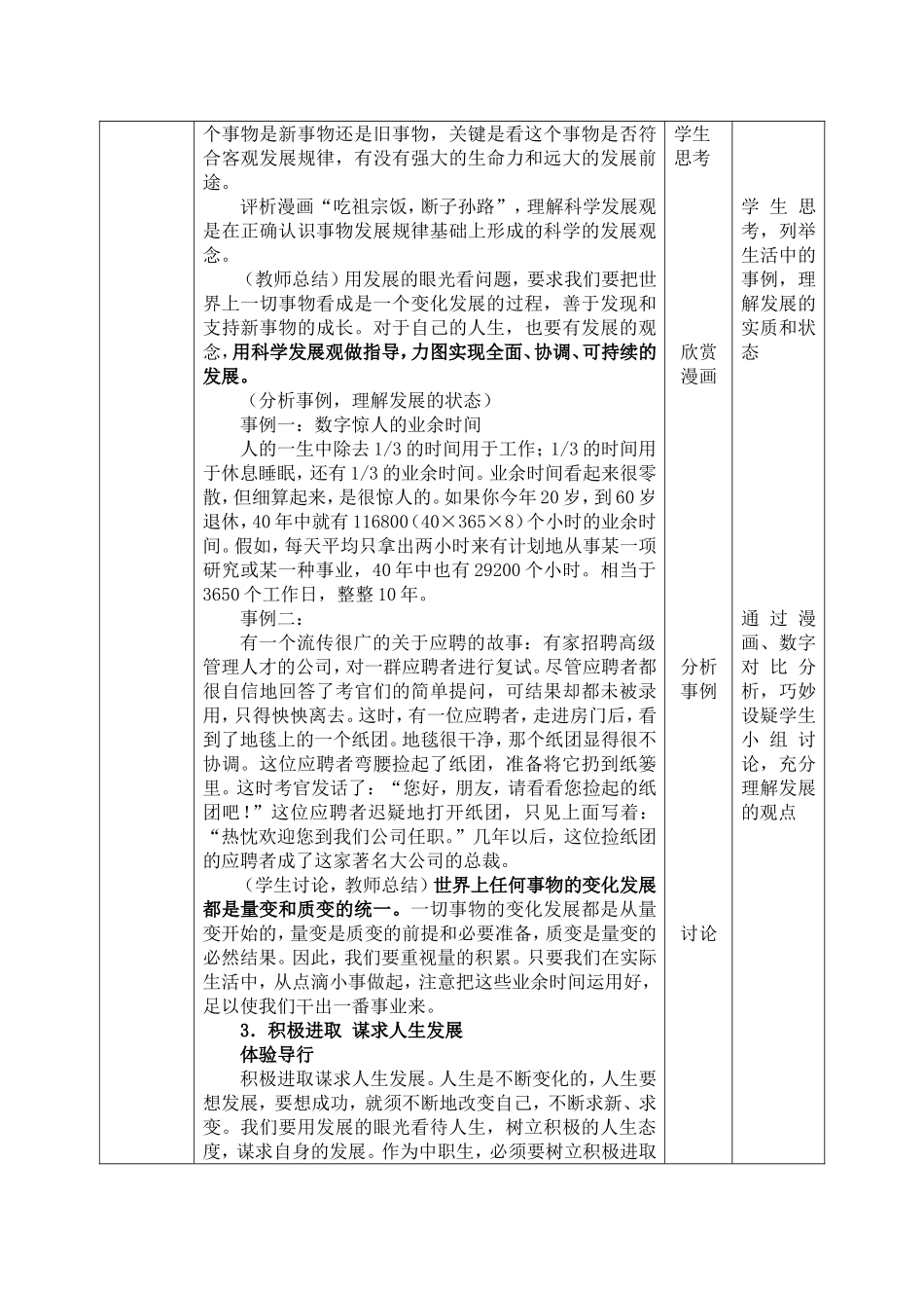 哲学与人生第五课教案张艳秋_第3页