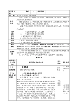 哲学与人生第五课教案张艳秋