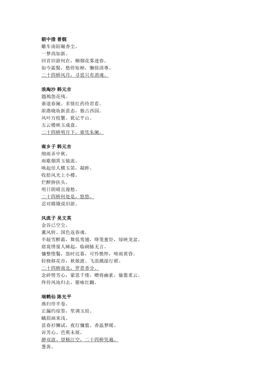 含有“二十四桥”的诗句_第2页