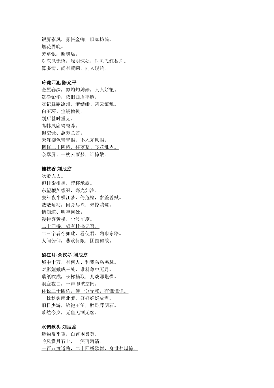 含有“二十四桥”的诗句_第3页