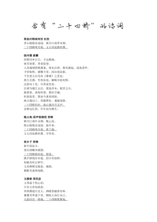 含有“二十四桥”的诗句