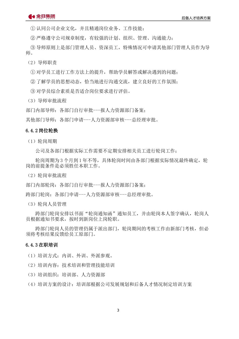 后备人才梯队培养方案(2终稿)_第3页