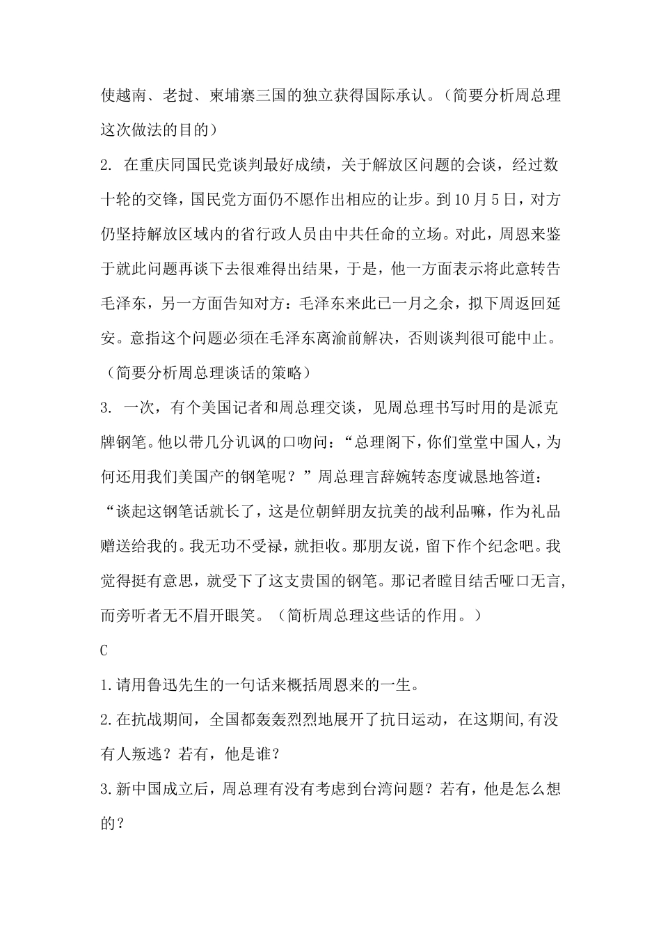 周恩来选择题_第3页