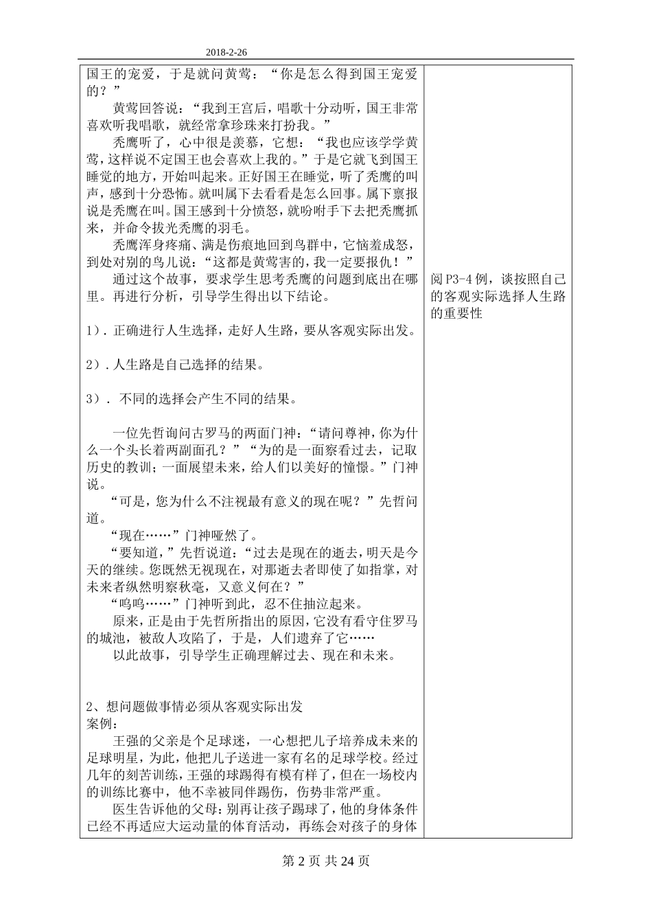 哲学与人生第一单元教案_第2页