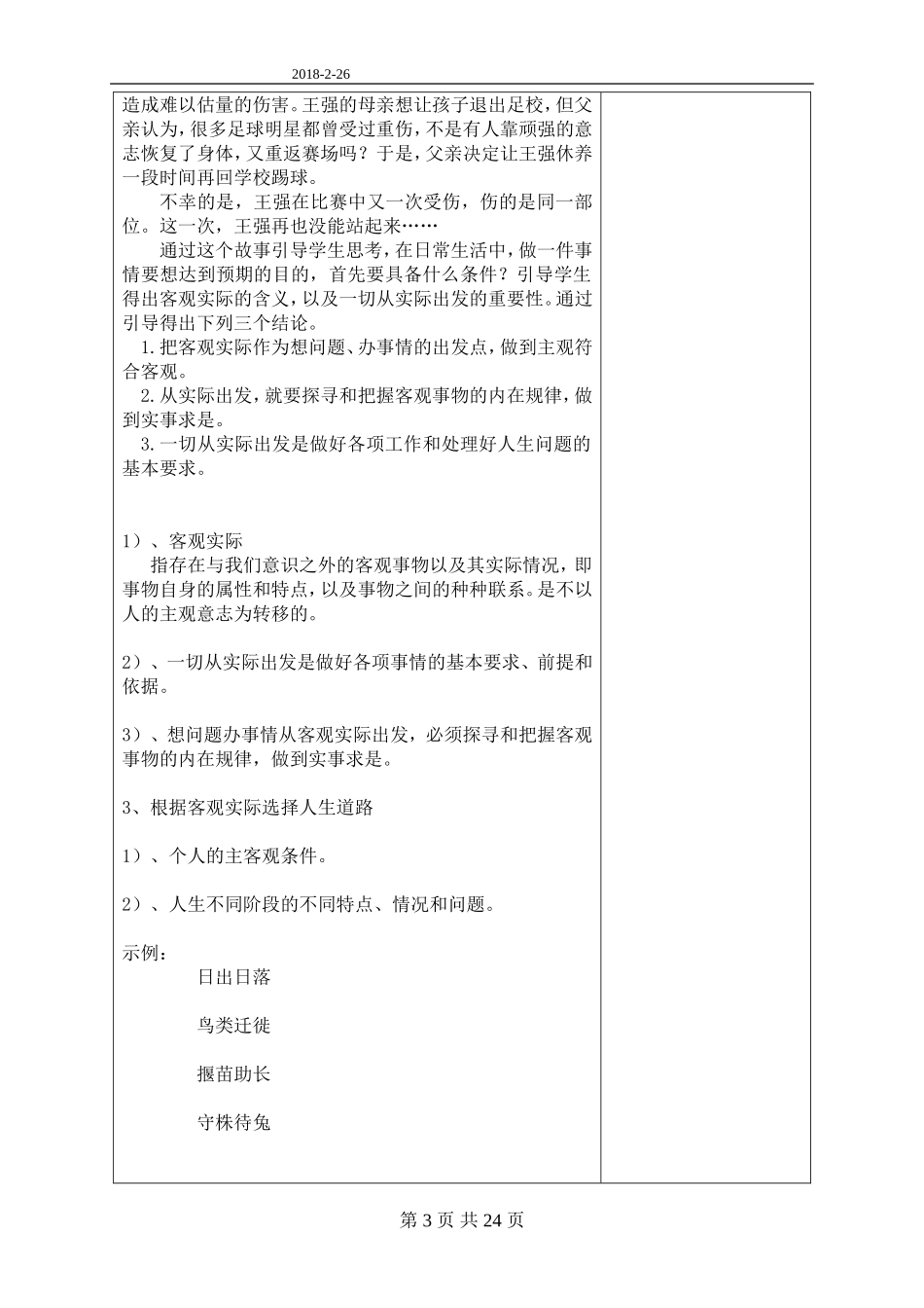 哲学与人生第一单元教案_第3页