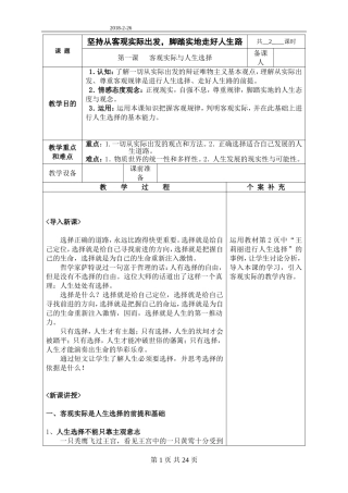 哲学与人生第一单元教案