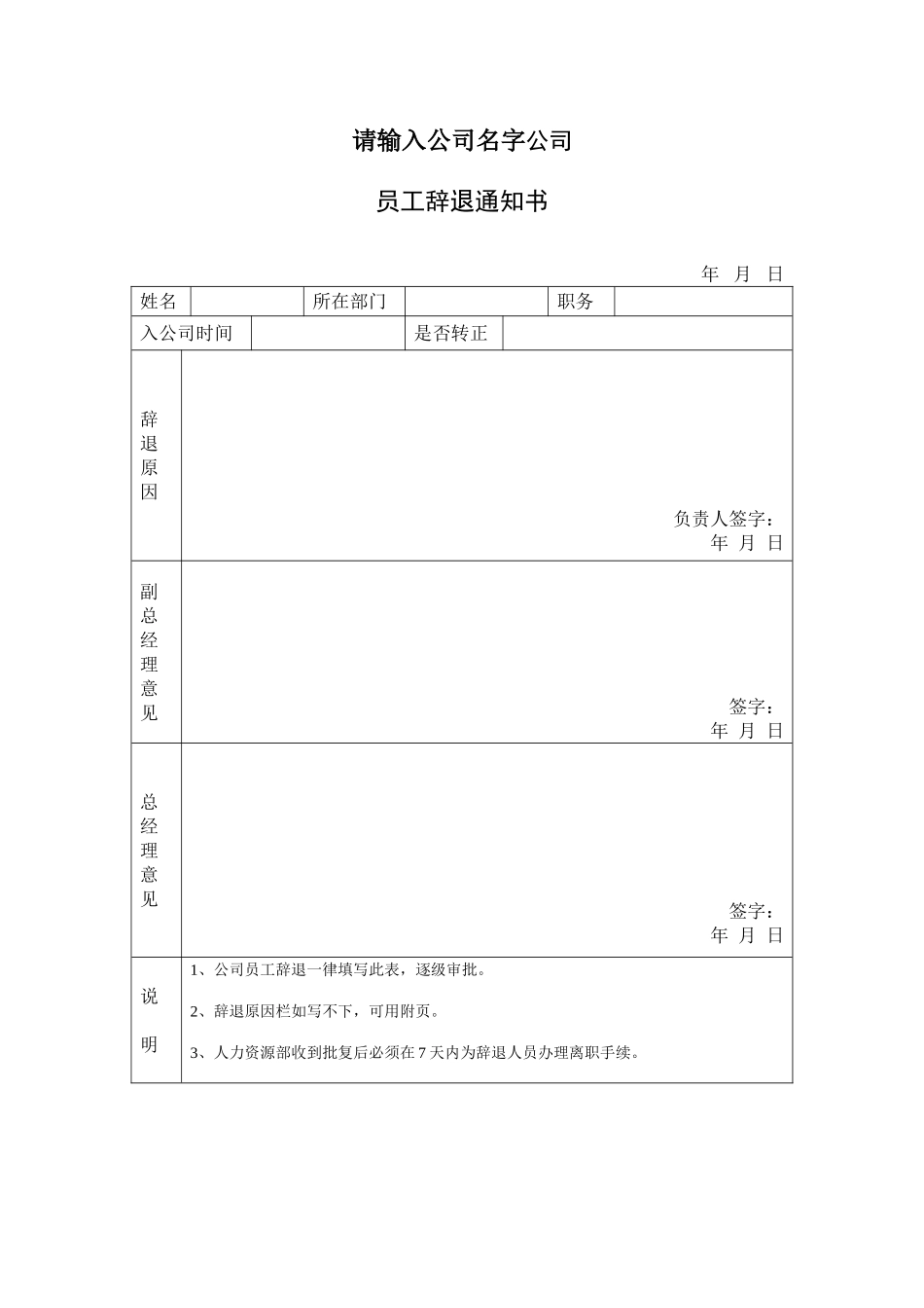 员工辞退通知书_第1页