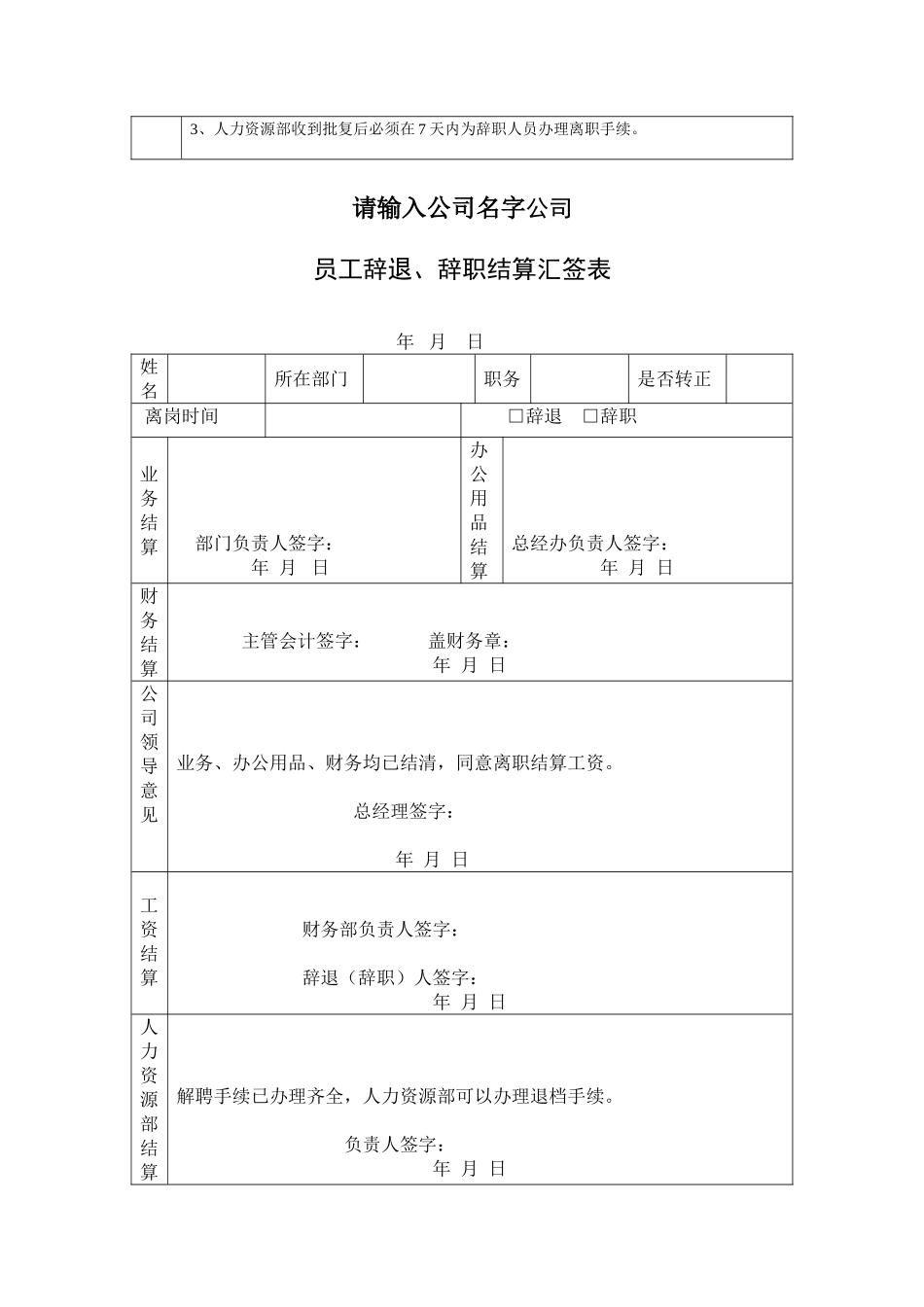 员工辞退通知书_第3页