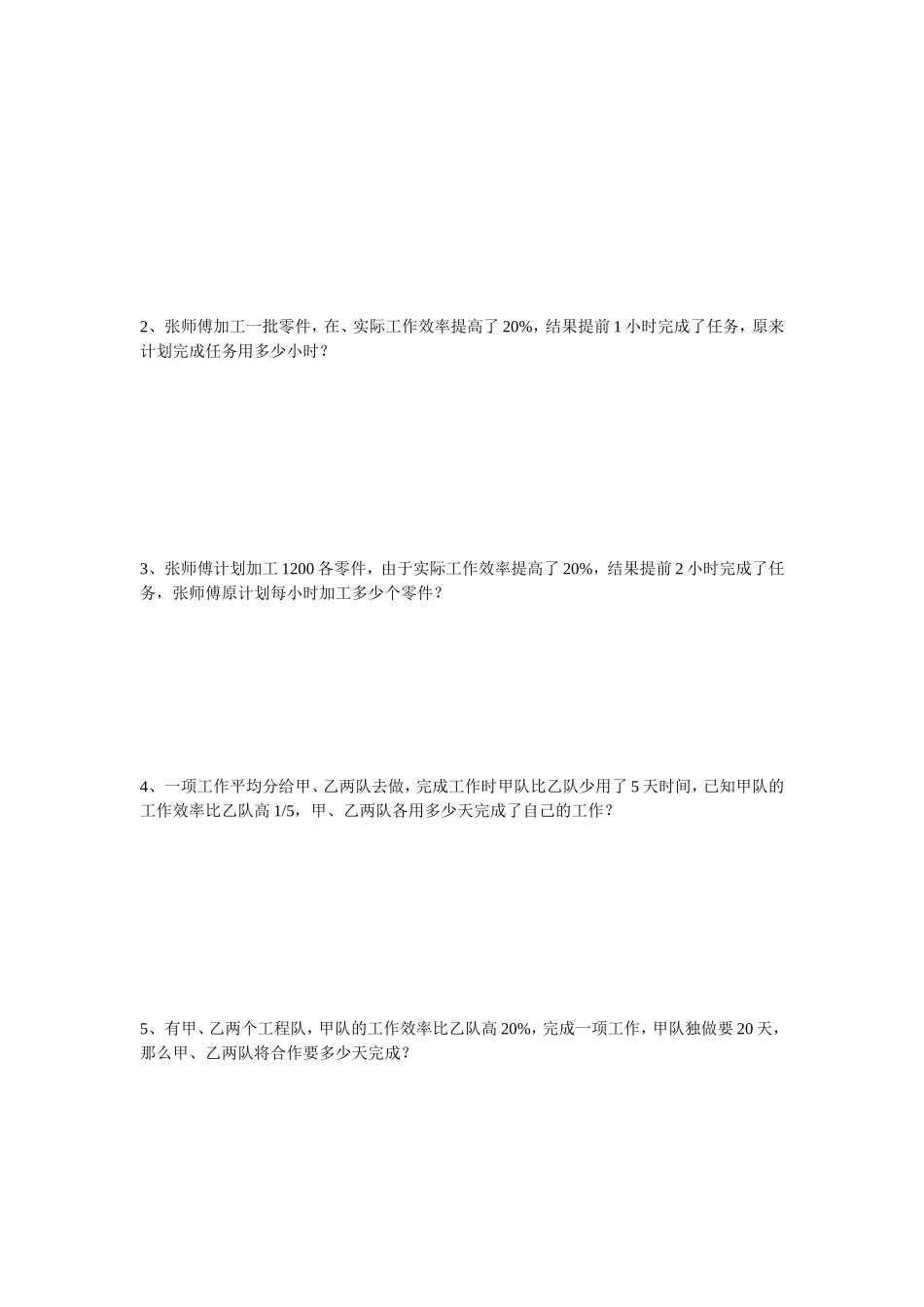 含有比例的分数工程应用题_第3页