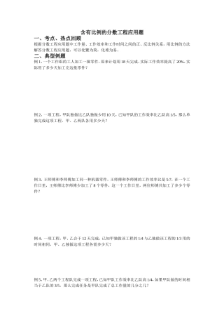 含有比例的分数工程应用题