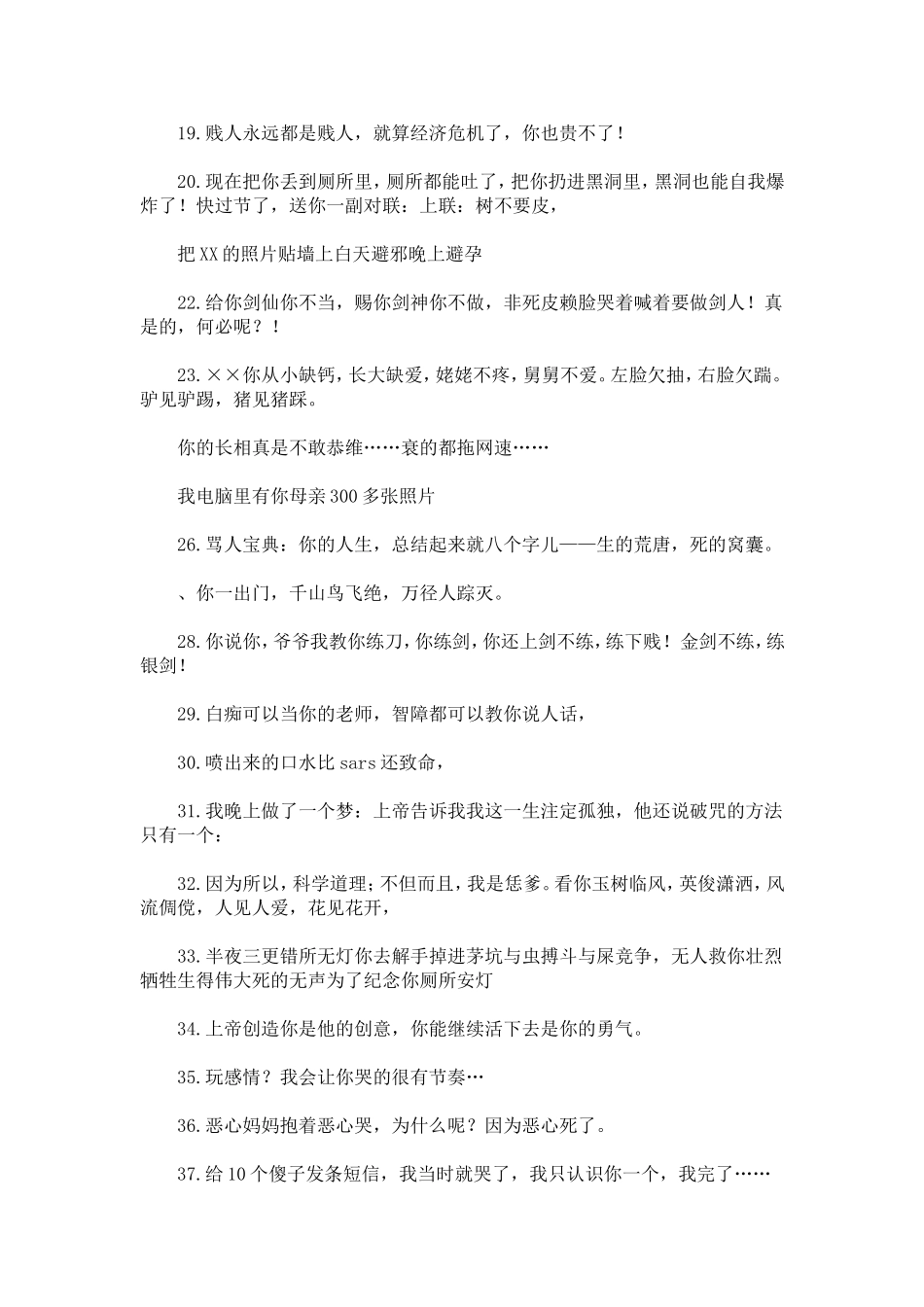 吵架骂人宝典、骂人歇后语、不带脏字的骂人的话(爱情语录)_第2页