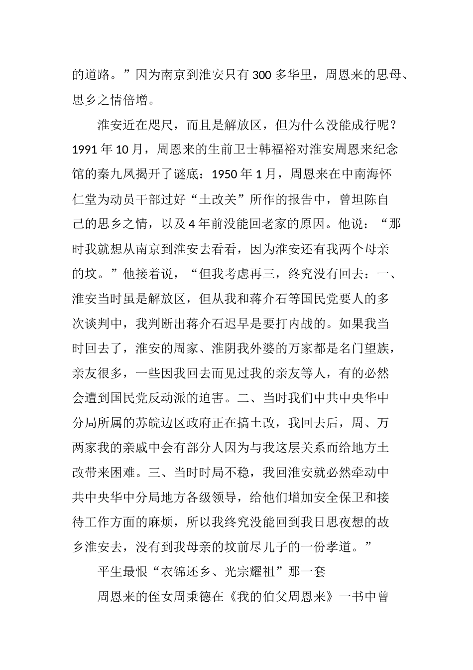 周恩来一生不回故乡的真正原因_第2页