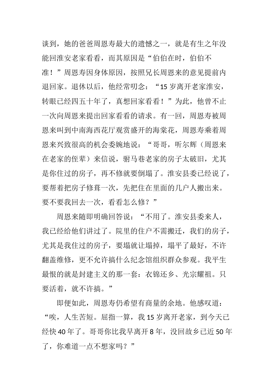 周恩来一生不回故乡的真正原因_第3页