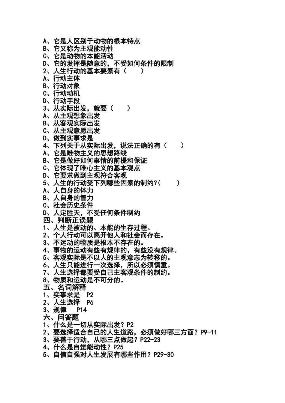 哲学与人生第一单元练习题(同名15088)_第2页
