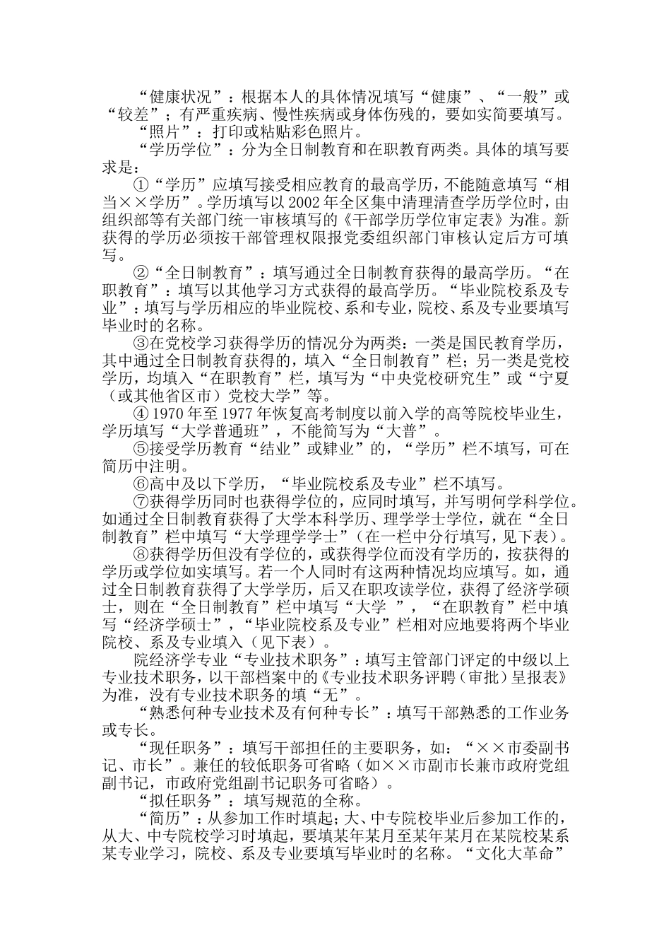 呈报和填写干部任免材料的要求附_第2页