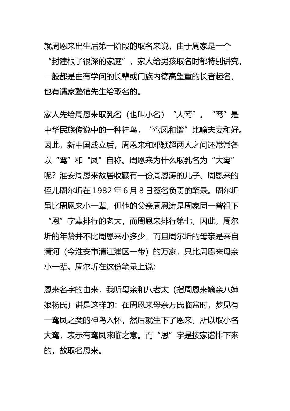 周恩来用过的名字和化名_第2页