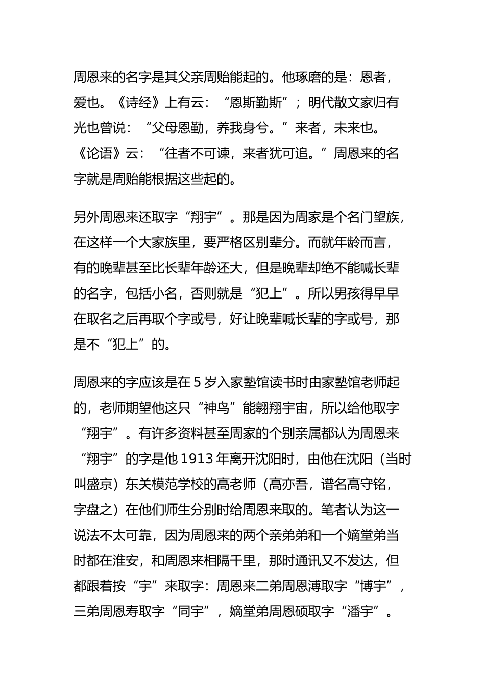 周恩来用过的名字和化名_第3页