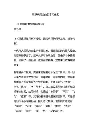 周恩来用过的名字和化名