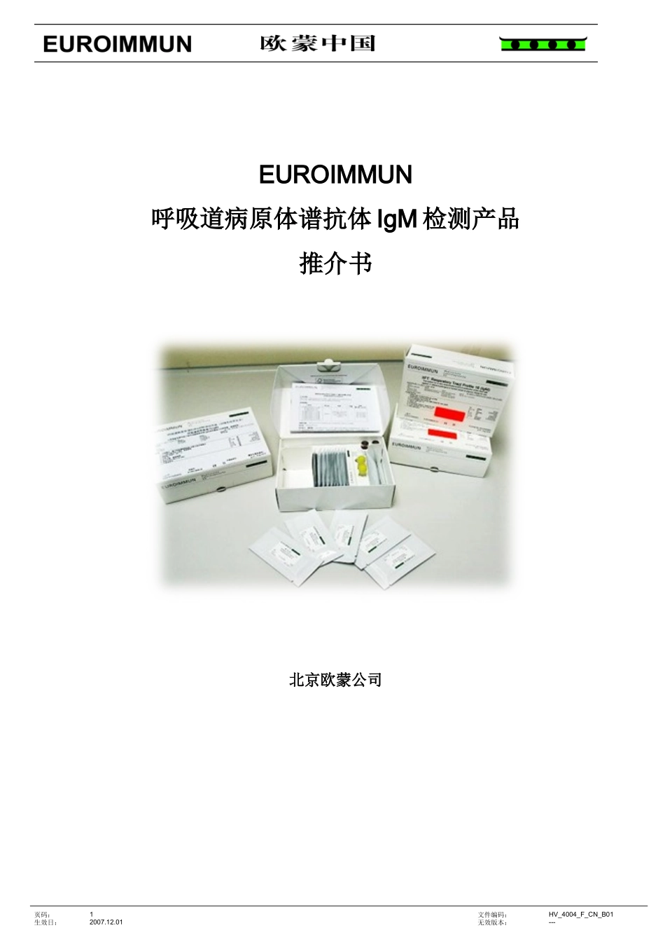 呼吸道病原体谱项目推荐书_第1页