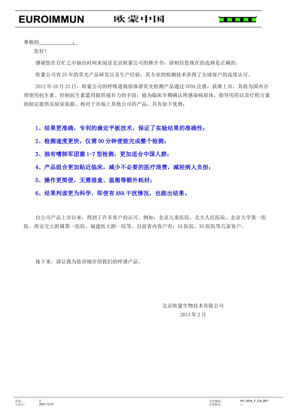 呼吸道病原体谱项目推荐书_第2页