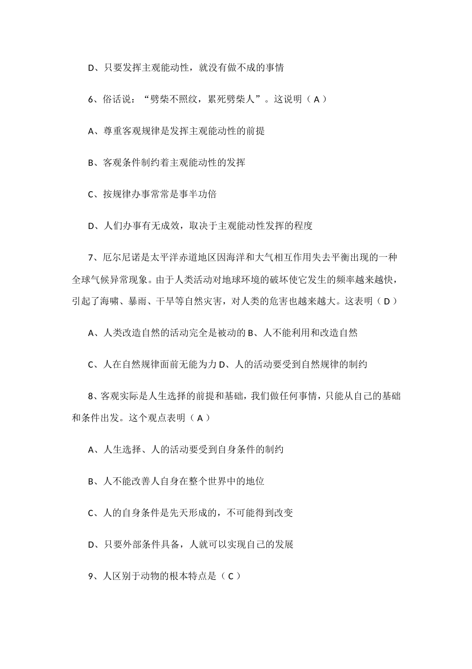 哲学与人生第一单元练习题_第2页