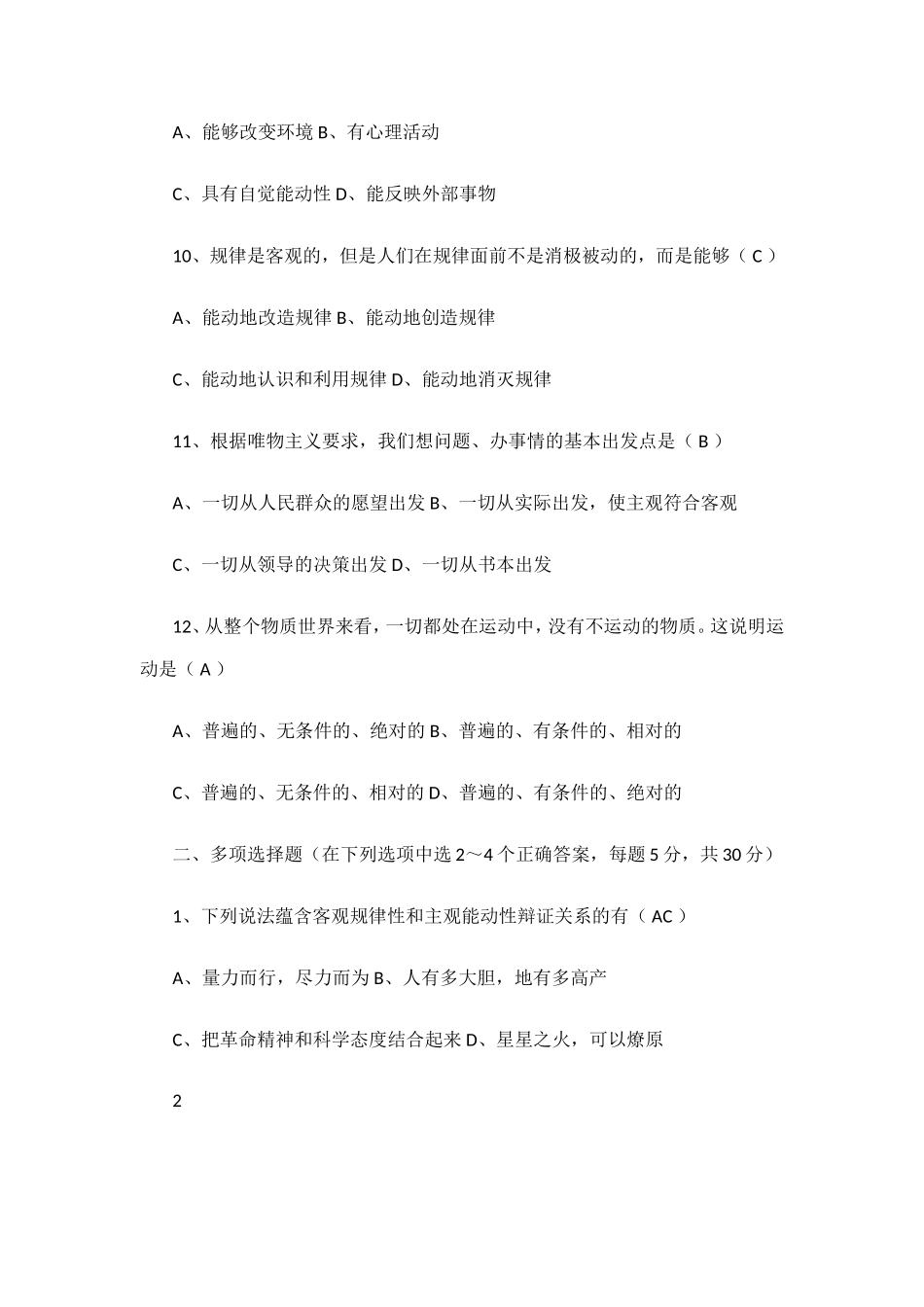 哲学与人生第一单元练习题_第3页