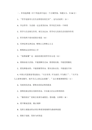 哲学与人生第一单元练习题