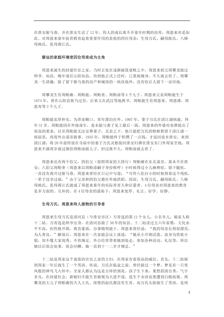 周恩来与他的四位母亲_第2页