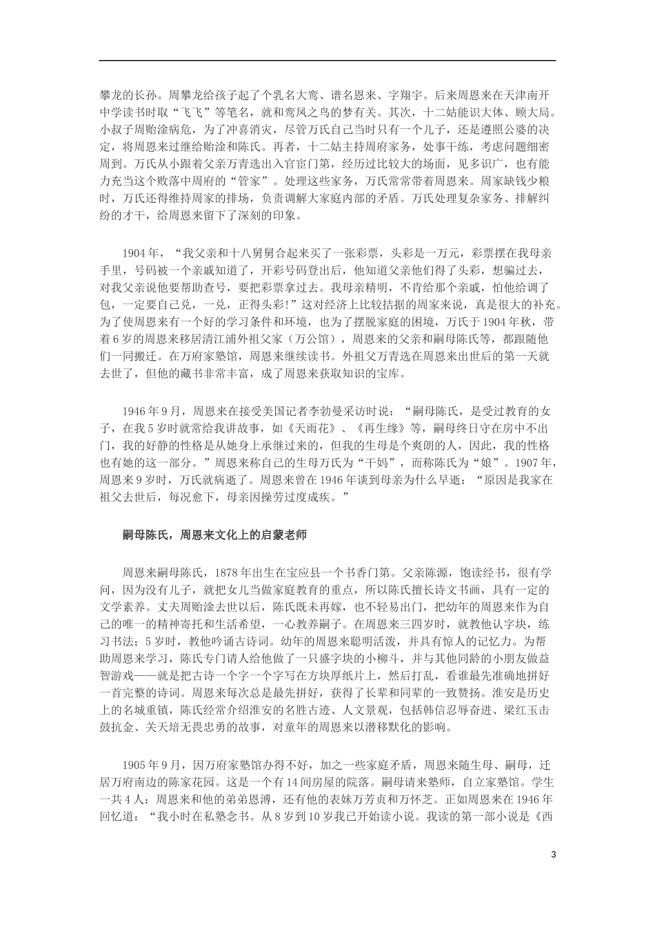 周恩来与他的四位母亲_第3页