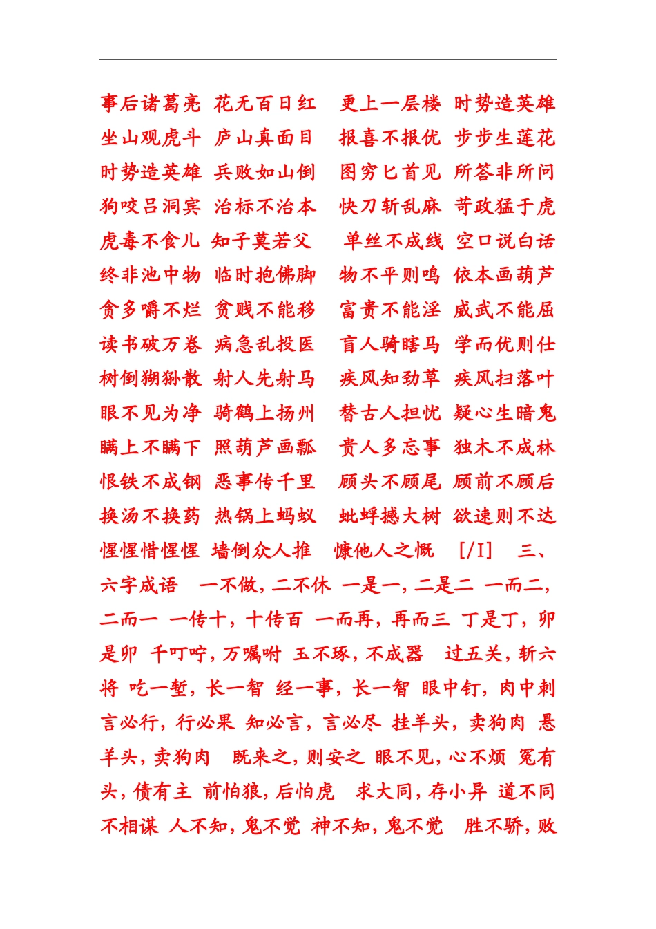 含有比喻手法的成语_第3页