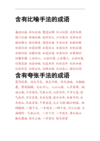 含有比喻手法的成语