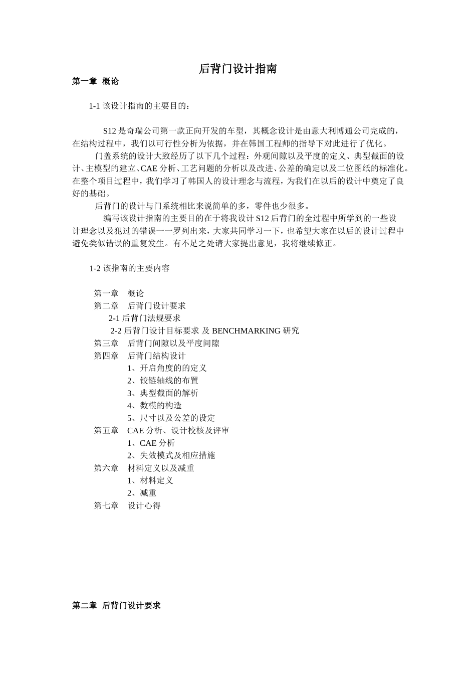 后背门设计指南_第1页