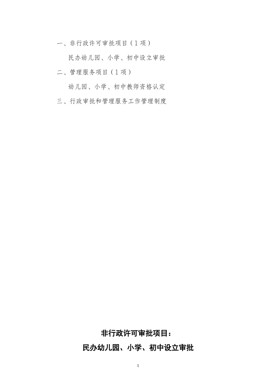 呈贡县教育局_第2页