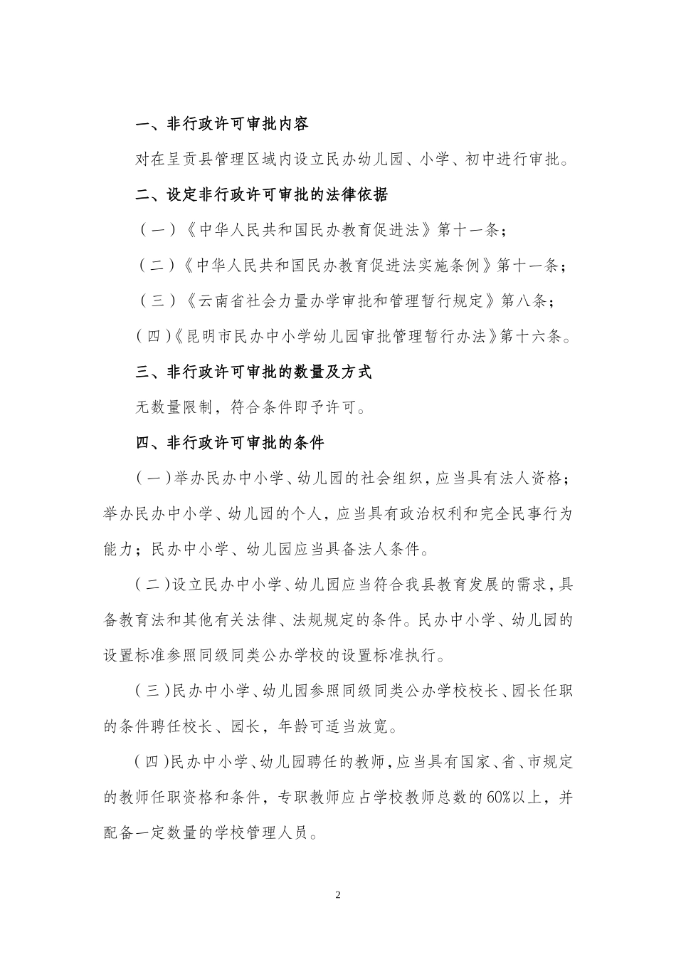 呈贡县教育局_第3页