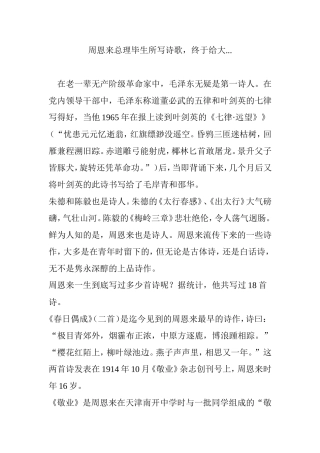 周恩来总理毕生所写诗歌终于给大