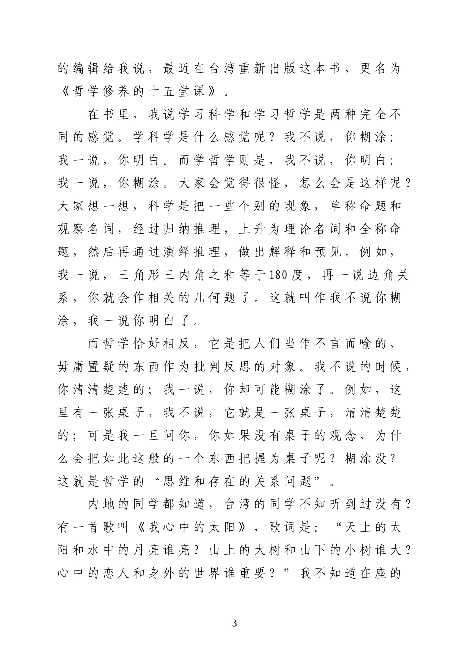 哲学与人生——吉林大学孙正聿教授演讲稿_第3页