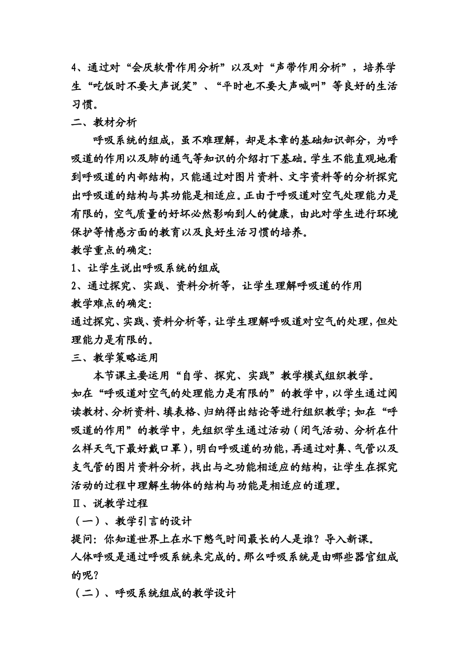呼吸道对空气的处理说课稿-文档_第2页