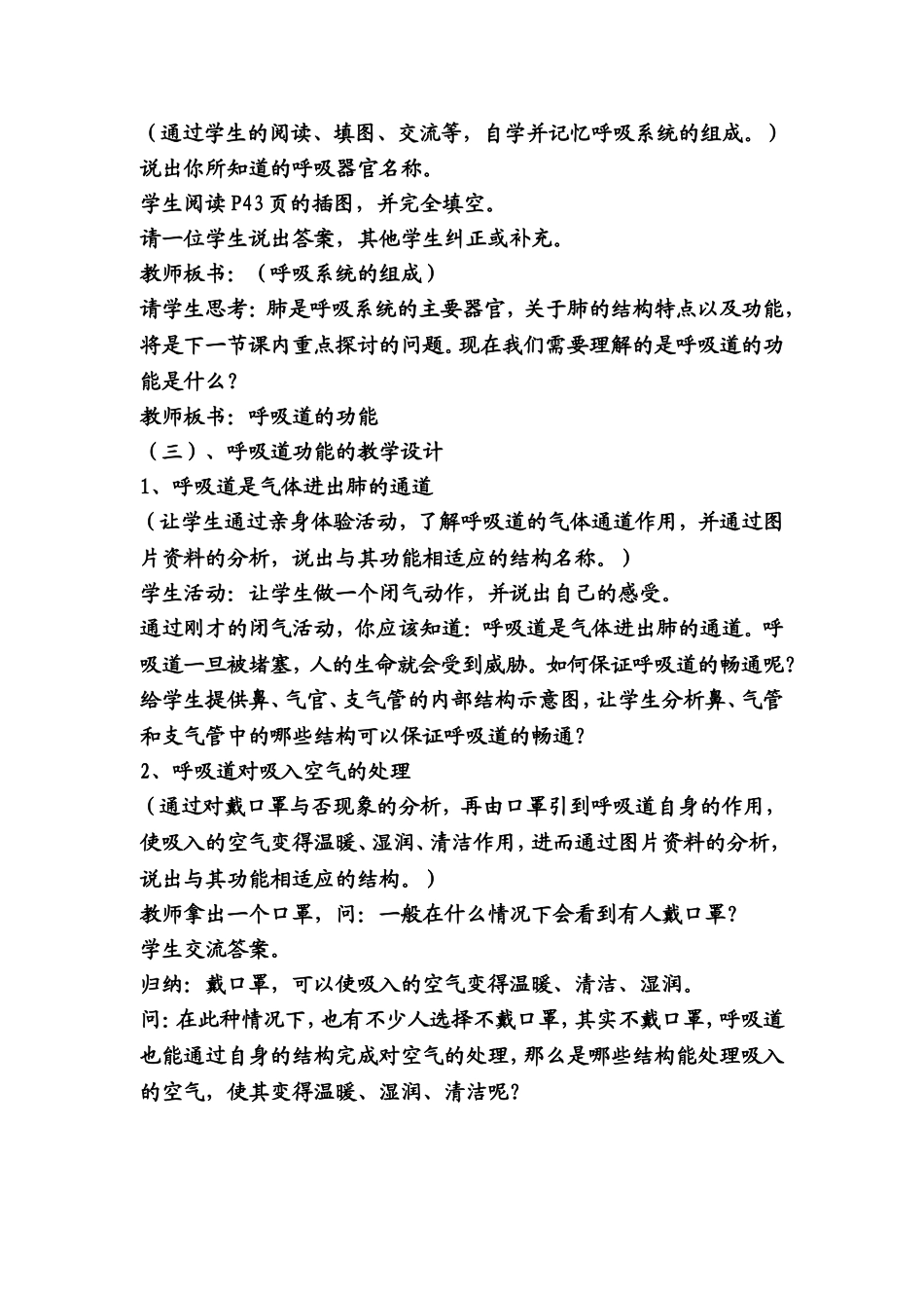 呼吸道对空气的处理说课稿-文档_第3页