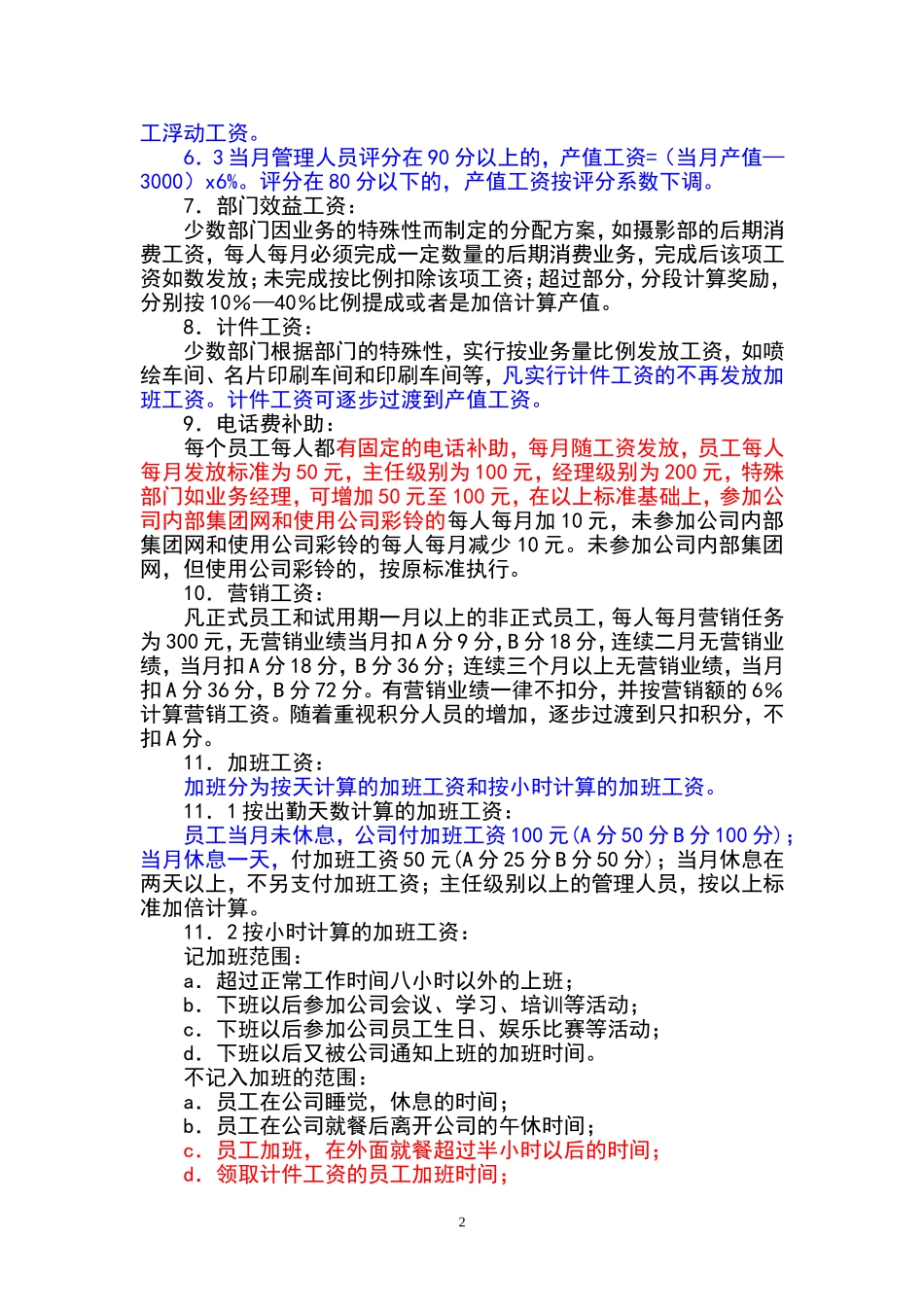 员工的产值工资计算公式资料_第2页