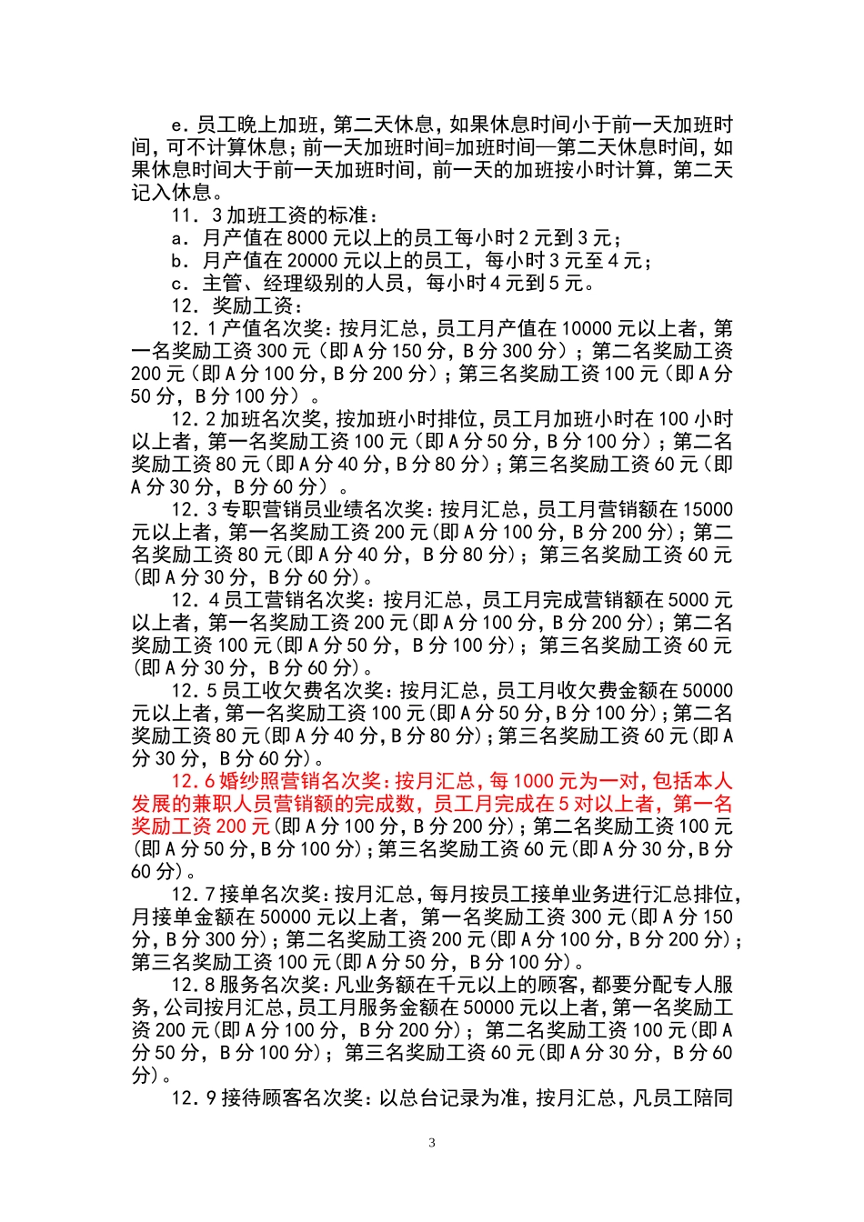 员工的产值工资计算公式资料_第3页