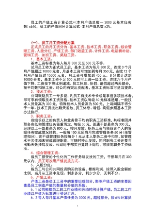 员工的产值工资计算公式资料